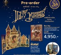 The hardback box set comes with a hanging decoration showcasing the cover art.