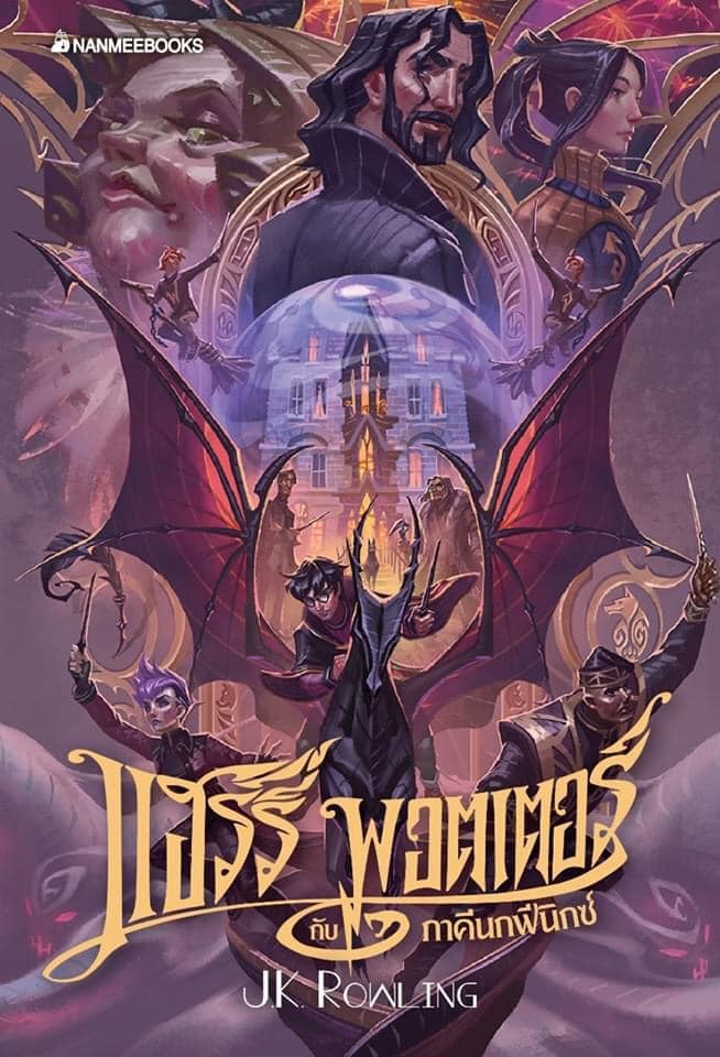 Thai 20th-Anniversary Edition