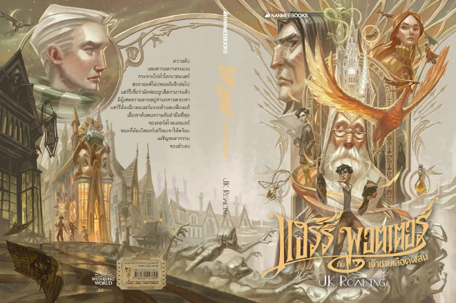 HBP book cover Thailand edition