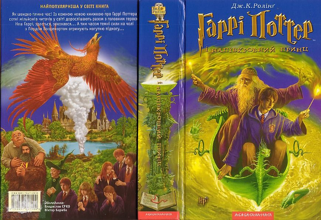 HBP book cover Ukraine edition