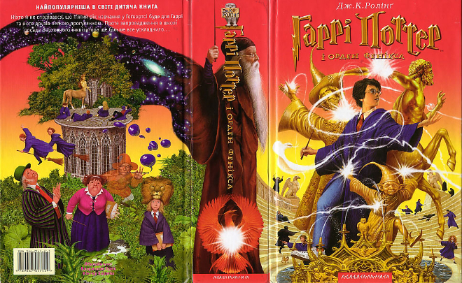 OotP book cover Ukraine edition