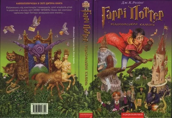 PS-SS book cover Ukraine edition