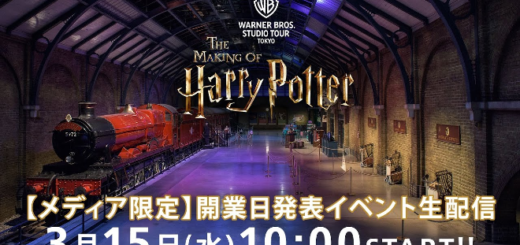 A featured image of the YouTube thumbnail for the Warner Bros. Studio Tour Tokyo - Making of Harry Potter opening date announcement event for the media is shown.